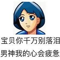 搞笑非主流杀马特表情包带字 这些表情有没有觉着眼熟_腾牛个性网