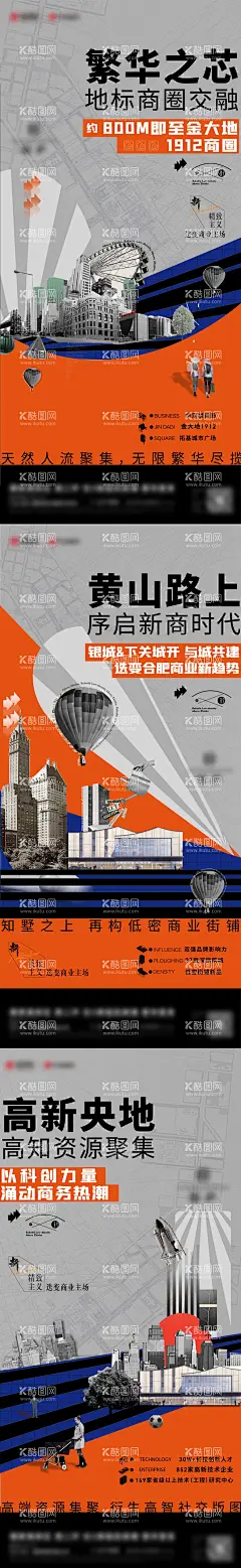 地产商铺投资价值点海报  - 源文件下载【酷图网】海报,地产,商铺,投资,复古,繁华,高端,系列,
