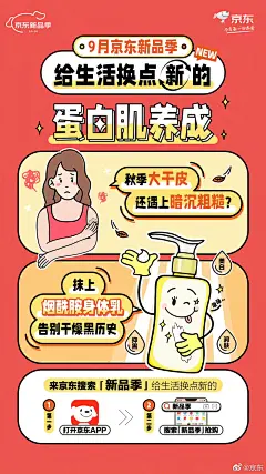 @京东 的个人主页 - 微博