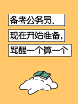 爆款吸睛大字趣味分享小红书封面