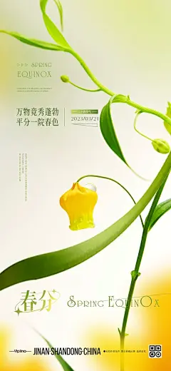 二十四24节气春分燕子春天海报设计企业宣传插画节日psd素材模版(9)