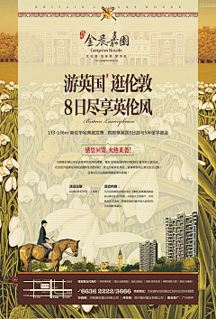 漫天梧桐雨采集到地产广告