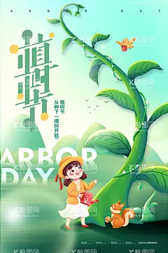 植树节  - 源文件下载【酷图网】多植树,守护地球,户外植树,携手共建,保护自然,播种绿色,312植树节,中国植树节,人人有责,低碳环保,保卫蓝天,保护树木,保护生态,呵护小树,呵护树苗,土壤肥,文明出行,树苗,校园植树,栽树,栽树日,森林,植树活动,植树造林,植物新芽,爱护树木,环保,环保公益,生态文明,绿化,绿色出行,节能环保,