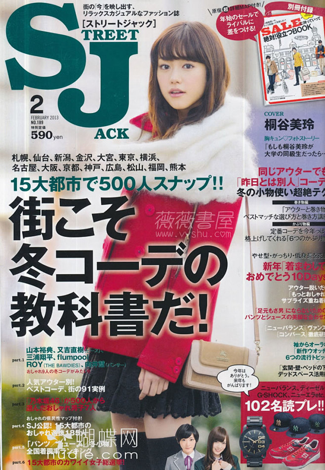 Street Jack 2013年2月号...