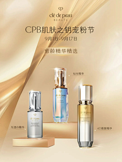 OO晏晏采集到产品kv(护肤)