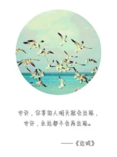 @雪碧欧尼# NIKKIXZ 边城 火柴盒 备忘录 诗歌 走心 哲理 歌词 素材 文字 文艺 心情 感慨 原创•持续同步更新中•严禁二传二改，转载请注明出处。
