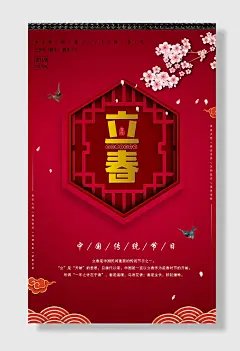 立春二十四节气