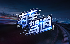 大老板IMDB采集到原创Logo/字体设计