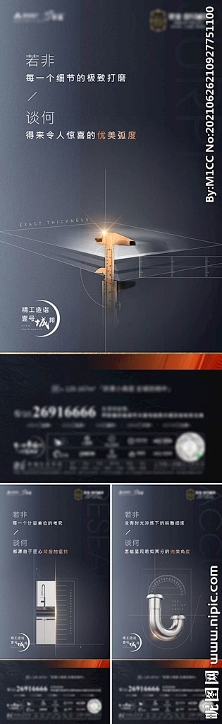 地产匠心精工系列海报