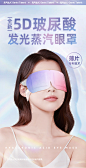 薛凯琪同款元气达人玻尿酸发光蒸汽眼罩眼疲劳助睡眠眼周遮光护眼-tmall.com天猫