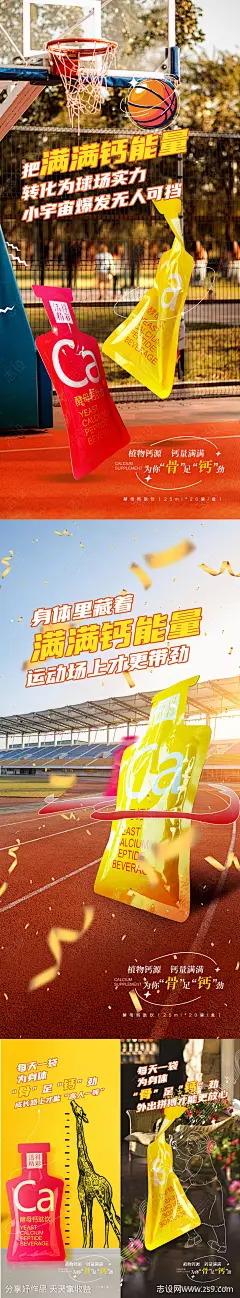 钙钛饮形象海报-源文件下载-志͵设ˆ网