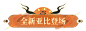 奥拉星全新版本_逆元苏醒_安卓版ios版下载_百田