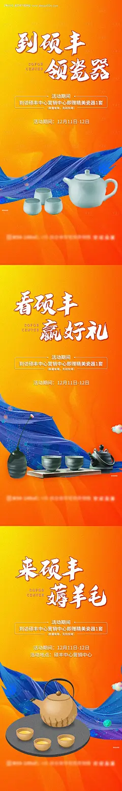 源文件下载【地产送瓷器活动海报】编号：20221117180931622