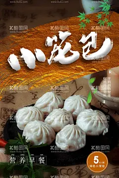 小笼包  - 源文件下载【酷图网】小笼包,小笼包文化,小笼包背景墙,小笼包背景,小笼包展板,小笼包挂图,小笼包展架,小笼包挂画,小笼包广告,小笼包宣传,小笼包灯箱,小笼包简介,小笼包装饰,小笼包海报,小笼馒头,小笼包子,上海小笼包,浙江小笼包,杭州小笼包,江南小吃,常州小笼包,包子,天津小笼包,小笼包墙画,小龙灌汤包,小笼包壁画