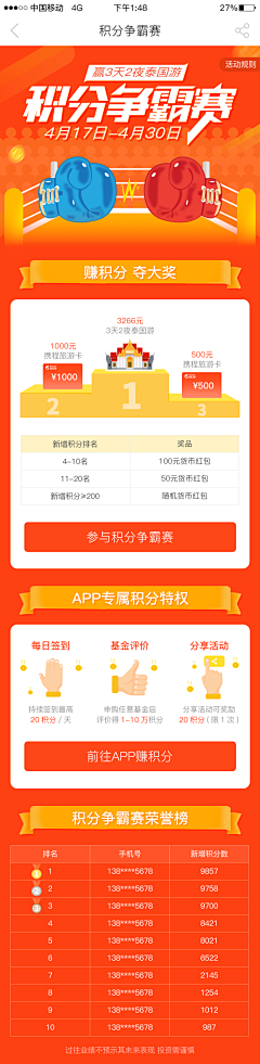 刘小昌采集到APP-金融活动页