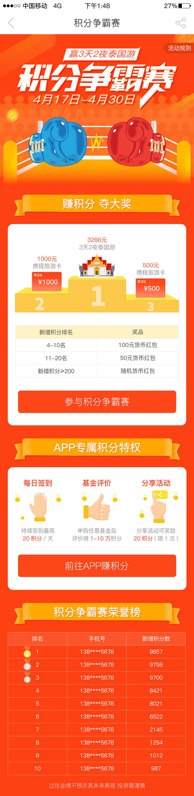 积分争霸#金融#运营活动#金融页面