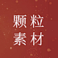 颗粒 素材