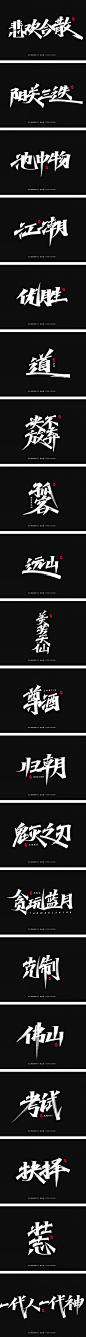 画字集 丨 一组手写-字体传奇网（ZITICQ）