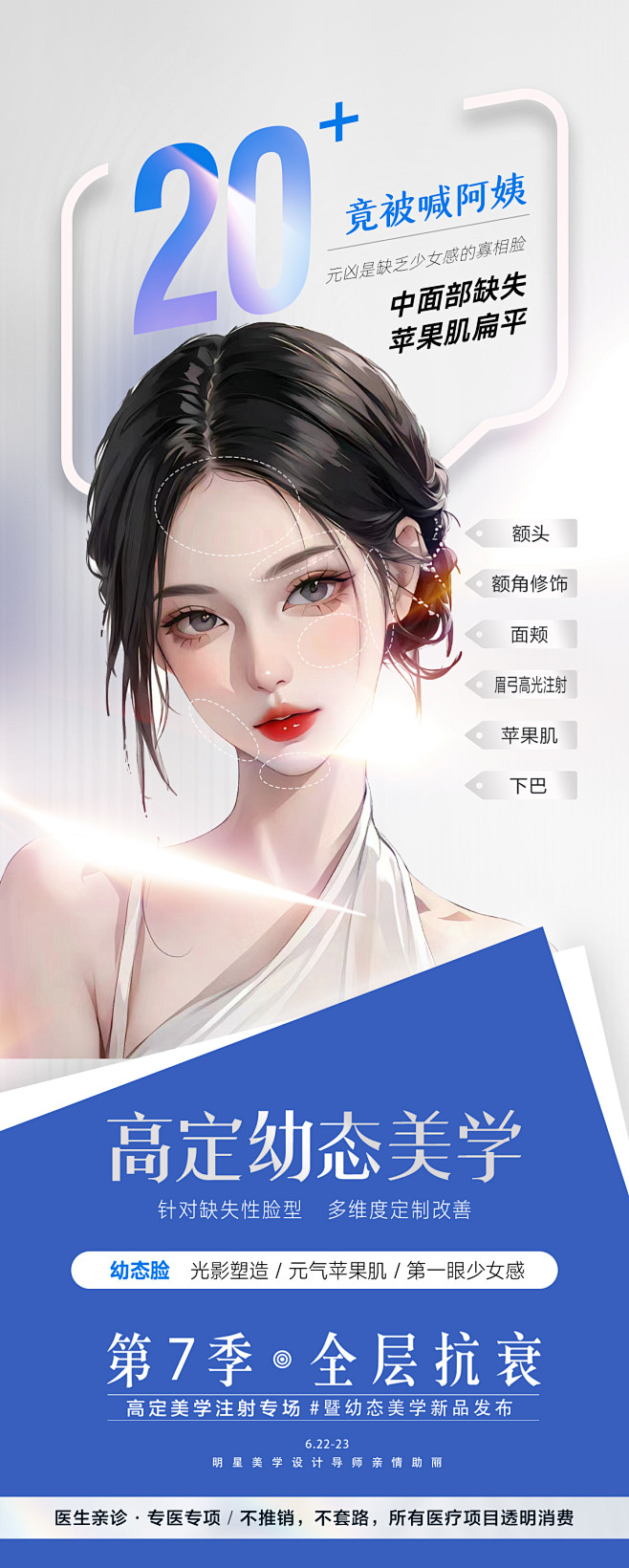 医美AI美女海报-原文家