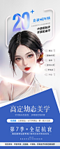 医美AI美女海报-原文家