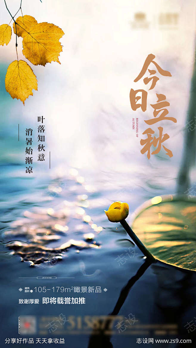 立秋微信-志设网-zs9.com