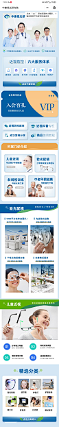 中康视光研究院小程序首页