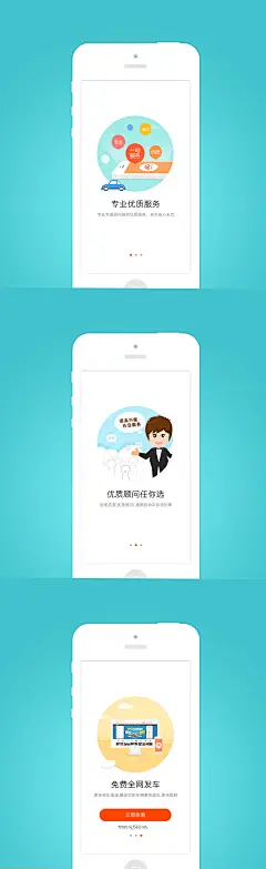 卖车软件移动App引导页设计欣赏 #UI设计# #广告设计# #ICON图标# #包装设计# #名片设计#　#平面设计#　#网页设计#　#APP设计#http://www.sj520.cn