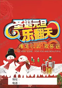 乐翻天 【酷图网】新年,元旦圣诞,元旦广告,圣诞,圣诞大促,圣诞快乐,圣诞海报,圣诞图,圣诞促销,圣诞广告,圣诞背景,圣诞展架,圣诞宣传,圣诞活动,圣诞元旦,圣诞晚会,圣诞橱窗,圣诞DM,圣诞节,圣诞装饰,元旦背景,元旦海报,元旦,年终大促,促销,圣诞狂欢,迎圣诞,双节钜惠,元旦大促,大抢购,折扣,年终盛宴