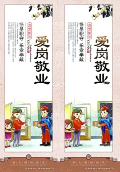 爱岗敬业  - 源文件下载【酷图网】绿色,校园文明,校园文明海报,校园文明展板,校园文明模板,校园文明背景,校园文明图片,校园文明挂图,校园文明橱窗,校园文明宣传,校园文明标语,文明校园,文明校园标语,校园展板,校园标语,校园文明口号,文明标语,文明展板,校园文明广告,文明学生,文明行动,文明漫画,文明伴我行,校园文化墙,文明创建