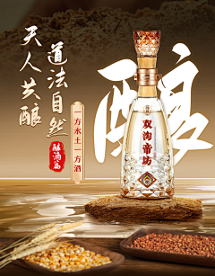 waknnmn~采集到白酒 各产品 宣传海报