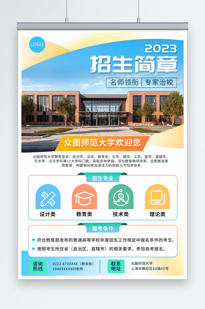 学校招生简章专业介绍海报-众图网-花瓣网
