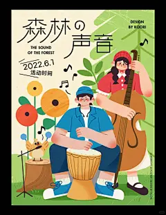 字体插画海报｜森林的声音_1_Koori__来自小红书网页版