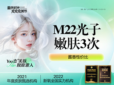 3次M22光子嫩肤咨询可了解AOPT黄金...