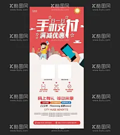 扫码支付推广展架  - 源文件下载【酷图网】扫码,扫码领红包,微信扫一扫,扫一扫,支付宝,扫一扫海报,扫一扫促销,二维码,微信,微信海报,扫一扫广告,微信互动,关注我们,扫一扫宣传,扫扫赢大奖,扫一扫单页,扫扫有惊喜,扫扫关注有礼,扫一扫易拉宝,扫扫,x展架,扫一扫吊旗,手机支付,扫一扫二维码,微信支付,微信促销,扫一扫活动,易拉宝