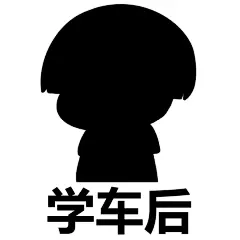 一段催人泪下的孙子时光！说多都是泪！#装逼表情# #蘑菇头表情# #蘑菇头表情包# ​​​​