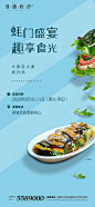 【源文件下载】 海报 房地产 美食 小清新 餐饮 活动 海鲜
