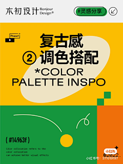 西木焦采集到色卡