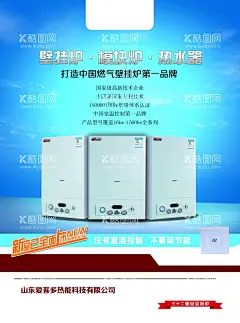 燃气海报  - 源文件下载【酷图网】燃然,产品,燃气彩页,燃气宣传,供暖,暖气