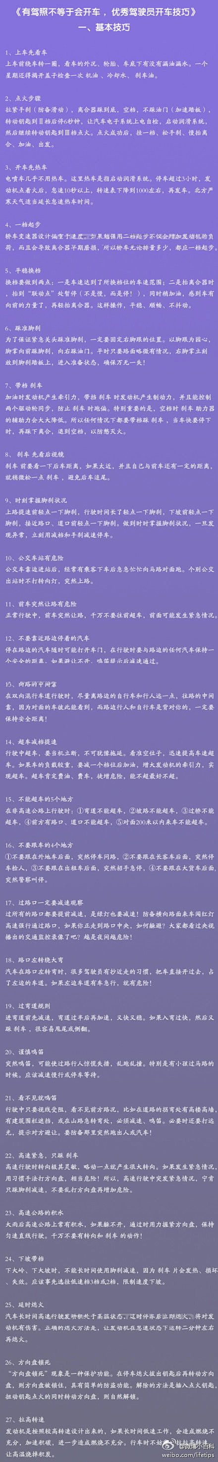 【开车技巧篇】
有驾照不等于会开车，教你...