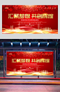 2021年会红色背景展板