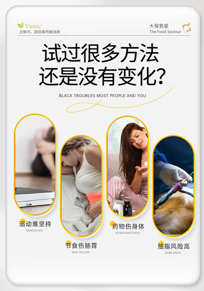 美国Vinsic文斯可 身材管理 控体益...