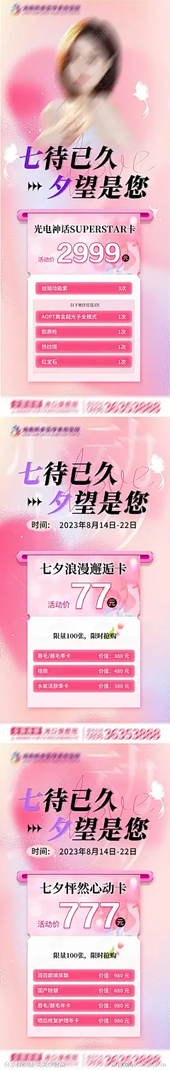 七夕卡项活动海报-源文件-志设网-zs9.com