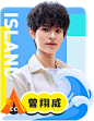 岛屿少年·每周日12点
