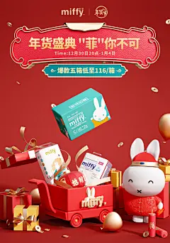 @佑佑佑小溪 采集 传统节日 年货节 春节 新年 元旦 母婴奶粉 食品零食饮料 粮油调味品 保健品 快消品 国风 大促无线海报kv 米菲solove京东自营旗舰店