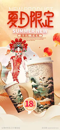 微商国潮风奶茶饮品促销海报_源文件下载_PSD格式_1080X2337像素-海报,促销,饮品,奶茶,国潮风,微商-作品编号:2024070311069114-源文件下载-志·设ˌ网
