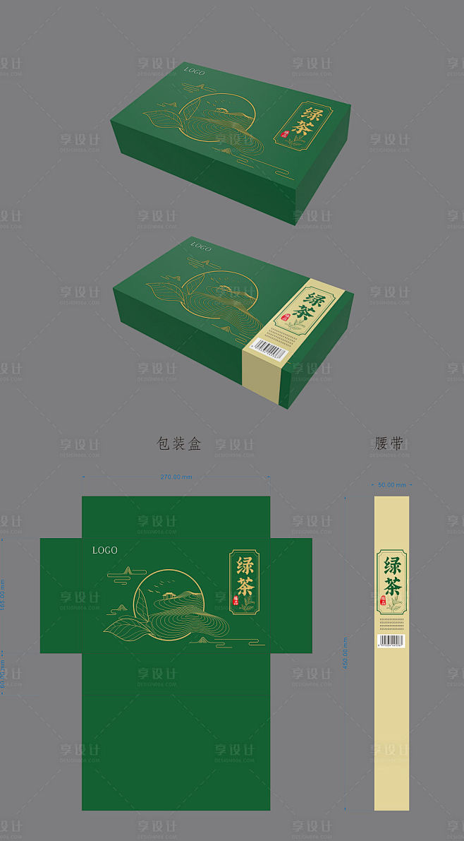 茶叶包装设计-源文件
