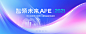 【素材能量站】广告 海报 背景板 长图 主画面|1041069 