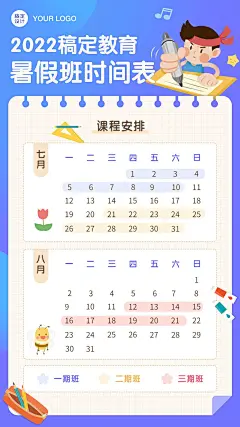暑假班课程安排日历