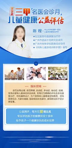 国庆公益活动医疗海报-设计素材-shejisc.cn
