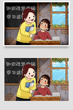 学生老师教师节国潮卡通手绘插画海报